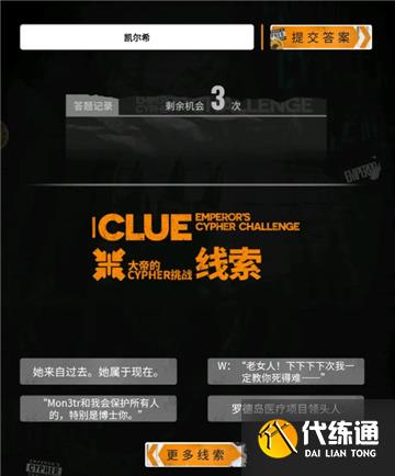 明日方舟大帝的挑战答案大全