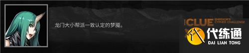 明日方舟大帝的挑战答案大全