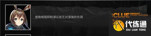 明日方舟大帝的挑战答案大全