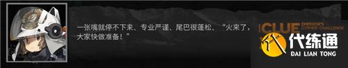 明日方舟大帝的挑战答案大全