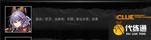 明日方舟大帝的挑战答案大全