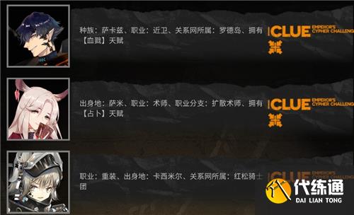 明日方舟大帝的挑战答案大全