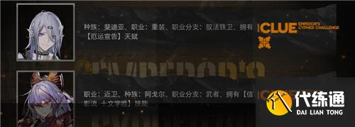 明日方舟大帝的挑战答案大全