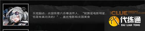 明日方舟大帝的挑战答案大全