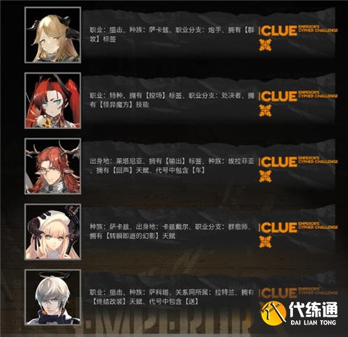 明日方舟大帝的挑战答案大全