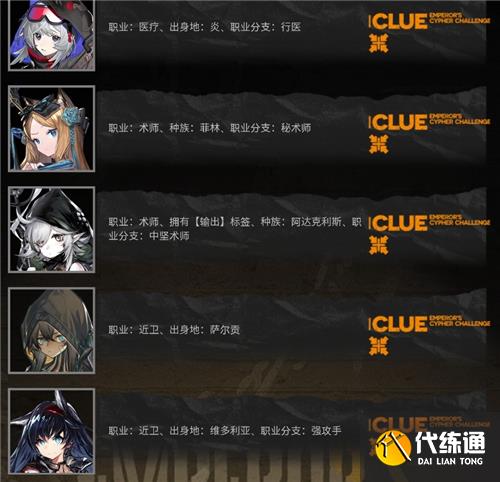 明日方舟大帝的挑战答案大全