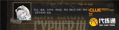 明日方舟大帝的挑战答案大全