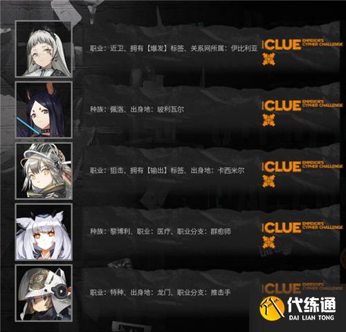 明日方舟大帝的挑战答案大全