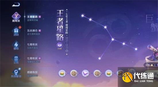 王者荣耀王者星路最佳星座选择攻略