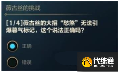英雄联盟手游薇古丝的挑战答案大全 薇古丝的挑战答案攻略[多图]图片1
