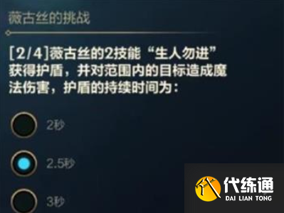 英雄联盟手游薇古丝的挑战答案大全 薇古丝的挑战答案攻略[多图]图片2