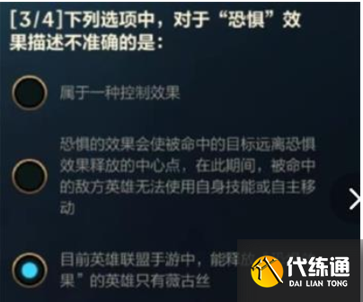 英雄联盟手游薇古丝的挑战答案大全 薇古丝的挑战答案攻略[多图]图片3