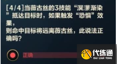 英雄联盟手游薇古丝的挑战答案大全 薇古丝的挑战答案攻略[多图]图片4