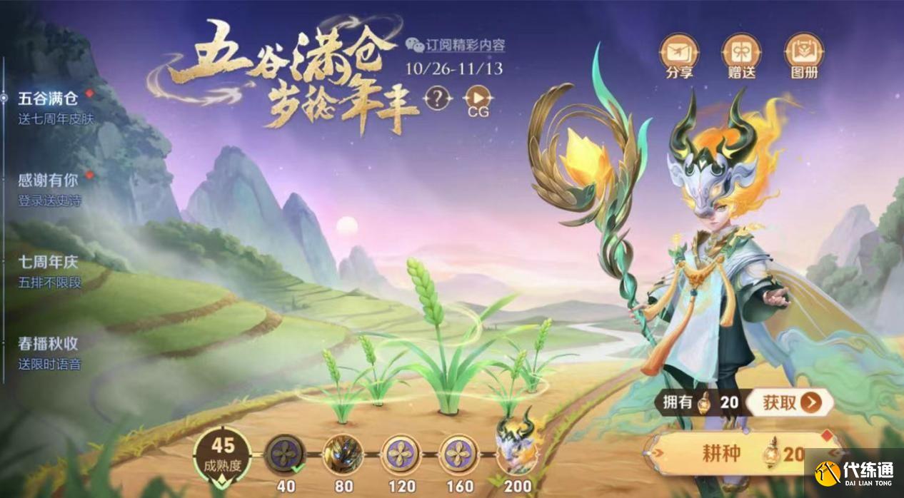 王者荣耀七周年限免皮肤有哪些 七周年限免全皮肤名单一览[多图]图片4