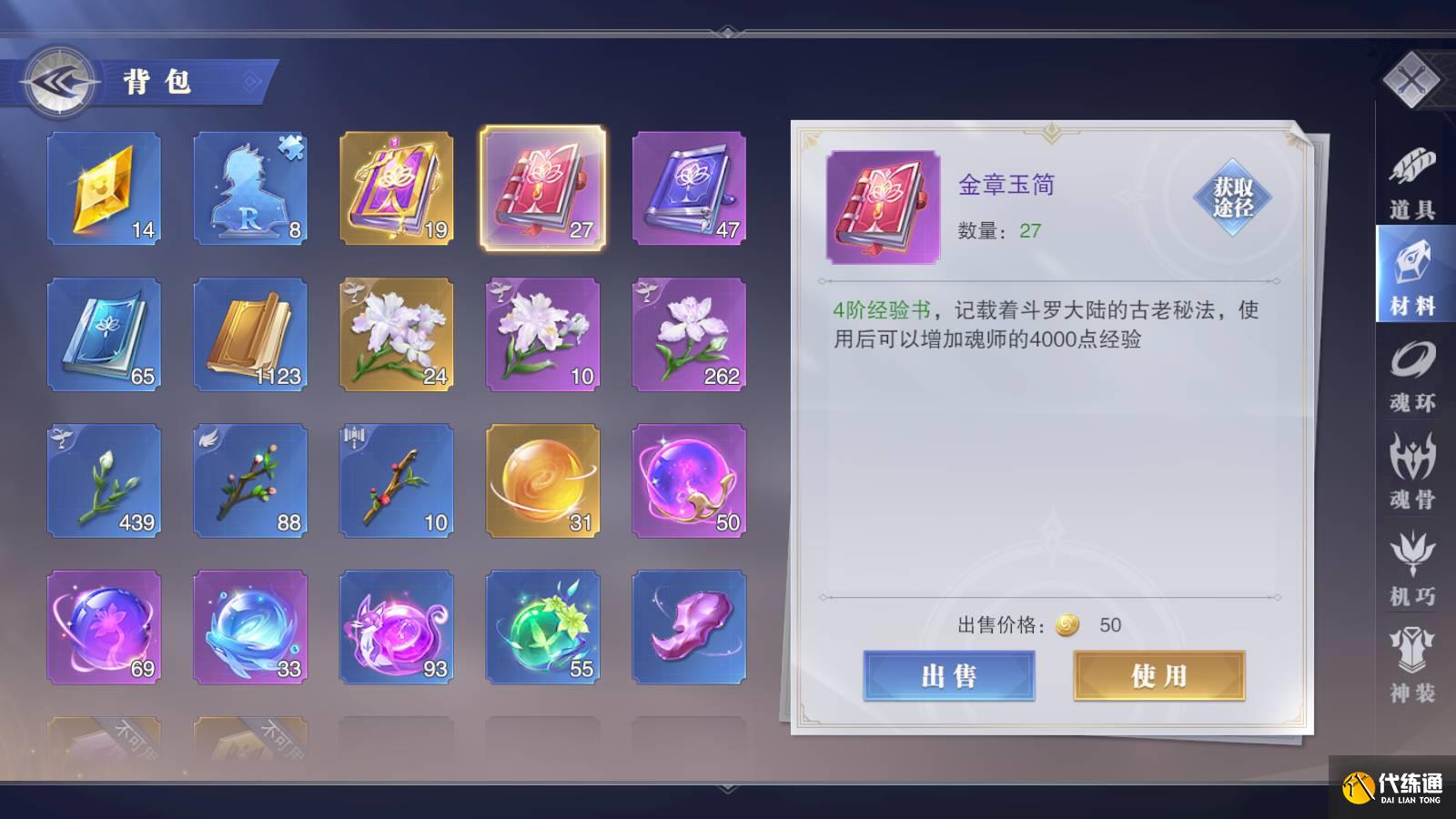 斗罗大陆魂师对决金章玉简怎么获得 金章玉简获取攻略[多图]图片1