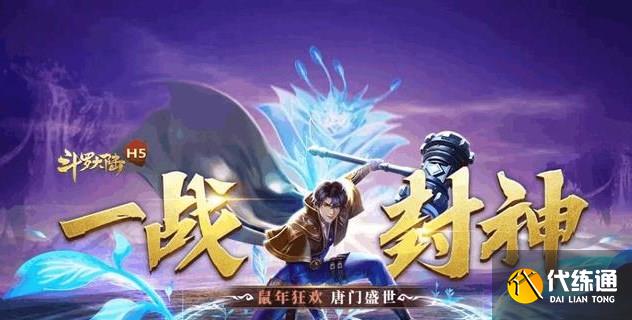 斗罗大陆h5疾风双头狼阵容推荐 疾风双头狼最强阵容搭配攻略[多图]图片1