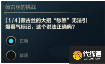 英雄联盟手游薇古丝的挑战答案大全 薇古丝的挑战答案攻略[多图]图片1