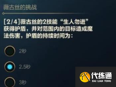 英雄联盟手游薇古丝的挑战答案大全 薇古丝的挑战答案攻略[多图]图片2