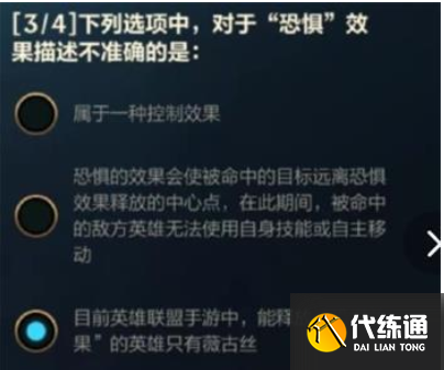 英雄联盟手游薇古丝的挑战答案大全 薇古丝的挑战答案攻略[多图]图片3