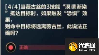 英雄联盟手游薇古丝的挑战答案大全 薇古丝的挑战答案攻略[多图]图片4