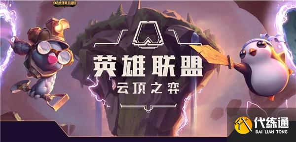 云顶之弈最强阵容搭配攻略2022