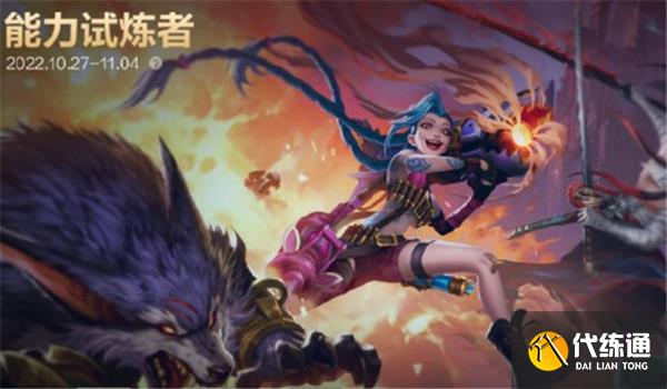 英雄联盟手游能力者的试炼挑战二答案大全