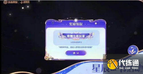 王者荣耀七周年称号怎么获得 七周年称号获取方式