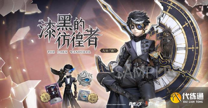 第五人格先知黯礼盒多少钱 先知黯礼盒价格和预定时间[多图]图片1