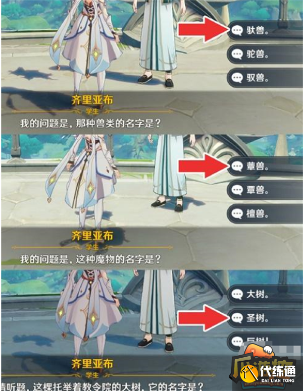 原神教令院小问题隐藏成就攻略2.png