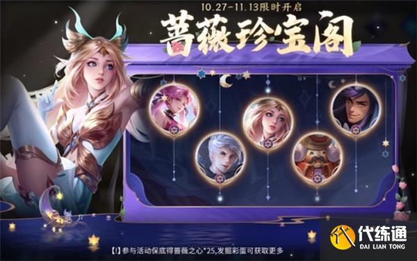 王者荣耀七周年蔷薇之心最快获得攻略 王者荣耀七周年蔷薇之心最快获得攻略