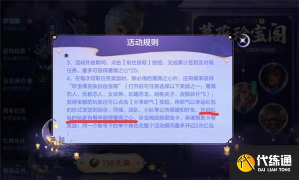 王者荣耀七周年蔷薇之心最快获得攻略 王者荣耀七周年蔷薇之心最快获得攻略
