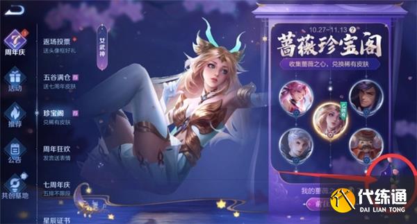 王者荣耀七周年蔷薇之心最快获得攻略 王者荣耀七周年蔷薇之心最快获得攻略