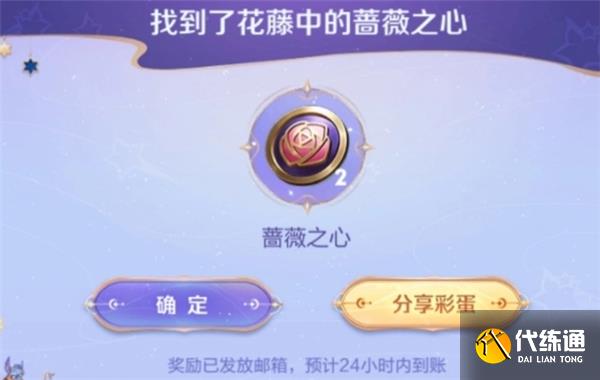 王者荣耀七周年蔷薇之心最快获得攻略 王者荣耀七周年蔷薇之心最快获得攻略