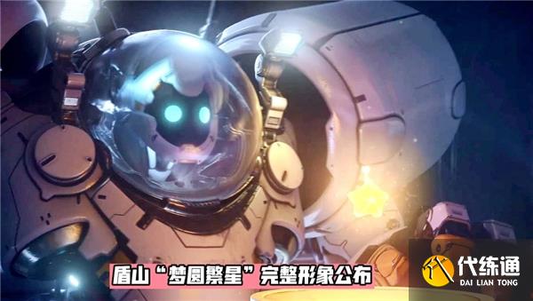 王者荣耀盾山梦圆繁星上线时间一览