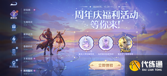 王者荣耀灿若星河击败特效怎么获得