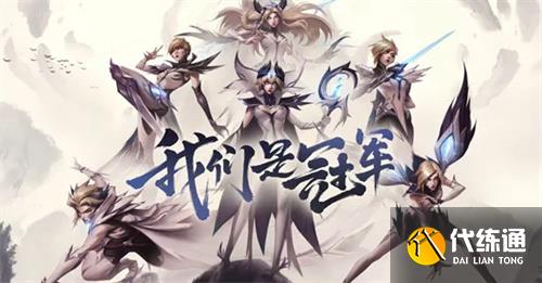 英雄联盟s赛冠军皮肤有哪些 历届冠军皮肤汇总