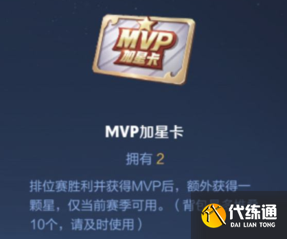 王者荣耀MVP加星卡怎么获得 MVP加星卡获取方法介绍[多图]图片1
