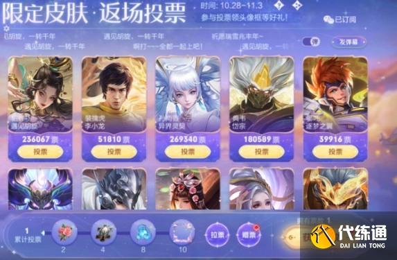 王者荣耀七周年返场投票结果预测 七周年返场皮肤投票结果是什么[多图]图片2