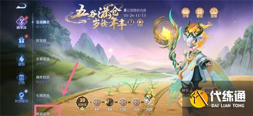 王者荣耀星辰证书在哪里看 星辰证书7周年称号领取位置分享[多图]图片2
