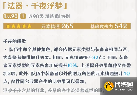 原神千夜浮梦值得抽吗 3.2千夜浮梦抽取建议[多图]图片1