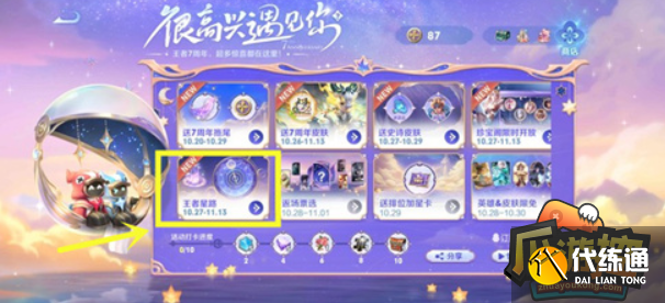 王者荣耀七周年击败特效怎么获得