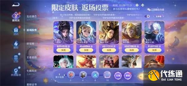 王者荣耀七周年返场皮肤价格最新一览