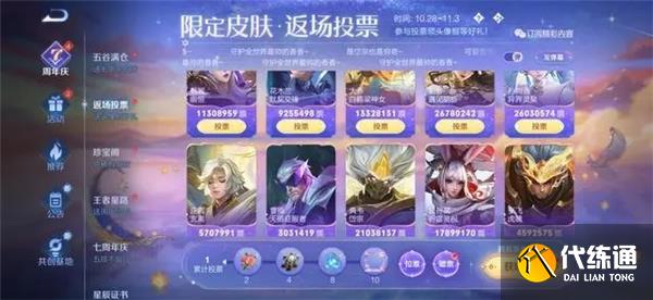 王者荣耀七周年返场皮肤价格最新一览