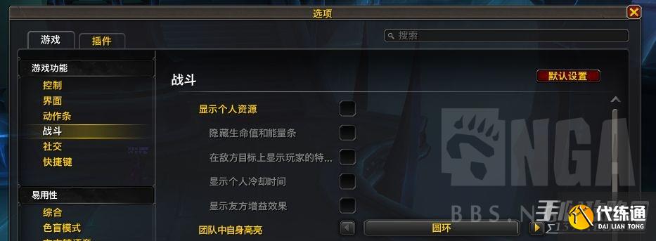 《魔兽世界》10.0Plater姓名版插件连击点BUG解决方法 《魔兽世界》10.0Plater姓名版插件连击点BUG解决方法