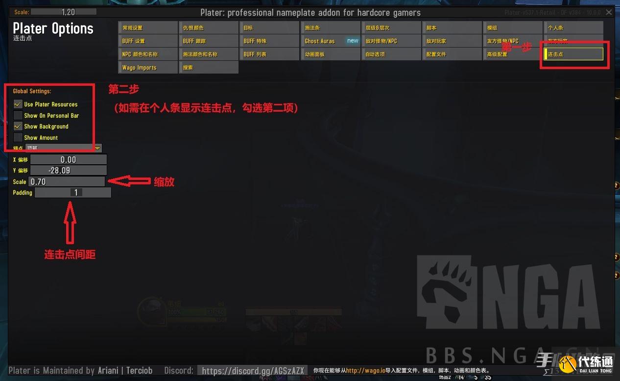 《魔兽世界》10.0Plater姓名版插件连击点BUG解决方法 《魔兽世界》10.0Plater姓名版插件连击点BUG解决方法