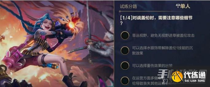 英雄联盟手游能力试炼者答案大全 能力试炼者射手/单人/中路答案全汇总[多图]图片2