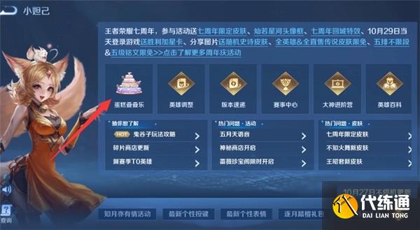王者荣耀七周年隐藏福利领取攻略 王者荣耀七周年隐藏福利领取攻略