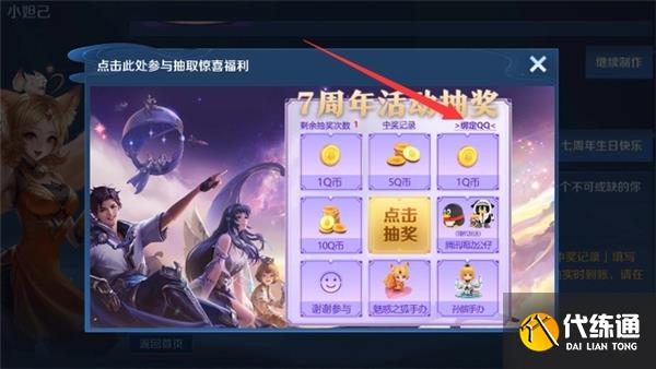 王者荣耀七周年隐藏福利领取攻略 王者荣耀七周年隐藏福利领取攻略