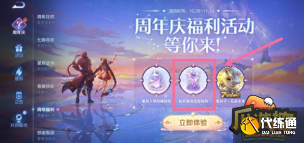 王者荣耀七周年击败特效怎么获得 王者荣耀七周年击败特效怎么获得