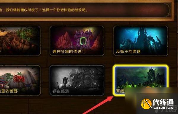 魔兽世界破碎群岛怎么去-破碎群岛进入方法攻略